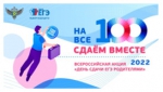 Сдаем ЕГЭ вместе!