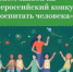 Воспитать человека 2022 - Управление образования