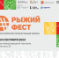 #РыжийФест -2023 приглашает… - ЦБС Карабашского городского округа