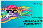 На все 100: сдаем вместе ЕГЭ