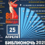 Библионочь 2025 - ЦБС Карабашского городского округа