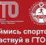 Необходимый перечень документов для прохождения тестирования ГТО. - Управление образования