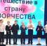 Путешествие в страну творчества и талантов состоялось! - Клубная система Карабашского городского округа